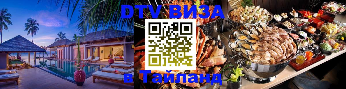 Цены на DTV визу в Таиланд — пакеты услуг, достаточно даже паспорта - София  09.01.2026 